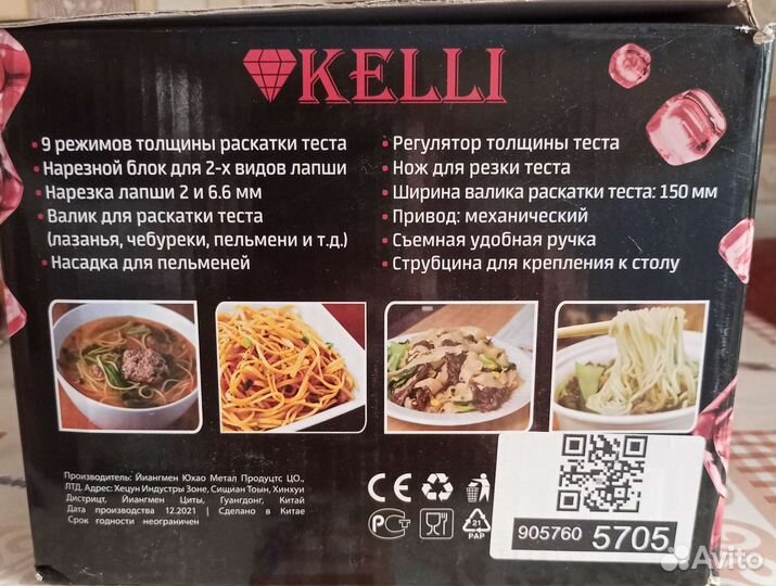 Лапшерезка-тестораскатка-пельменница-ручная