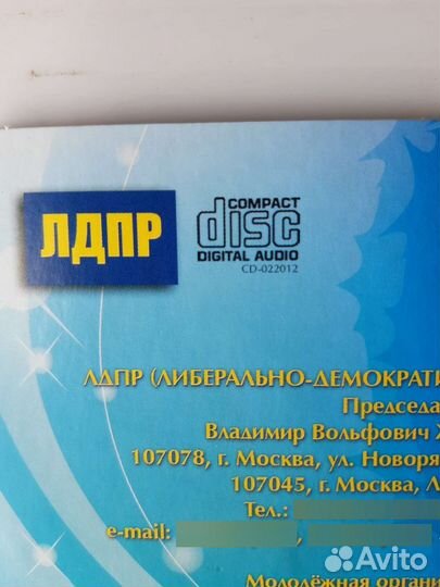 Диск песни Жириновского