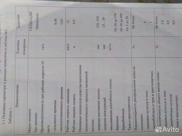 Сеялка сплошного высева, скпш 6.0, пневматическая