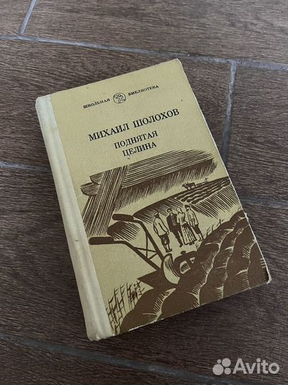 Михаил Шолохов