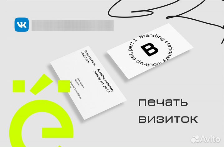 Печать визиток