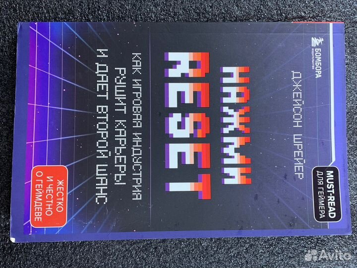 Нажми Reset. Как игровая индустрия рушит карьеры и