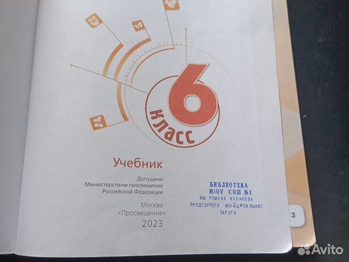 Учебники 6 класс Обществознание