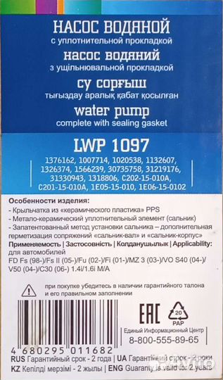 Водяной насос помпа подходит форд, Мазда, Вольво