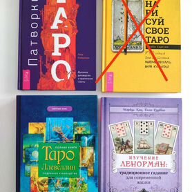 Книги по Таро. Учебники Таро