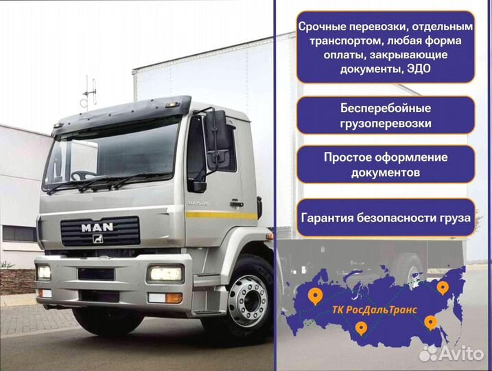 Перевозка грузов по РФ от 200км и 200кг