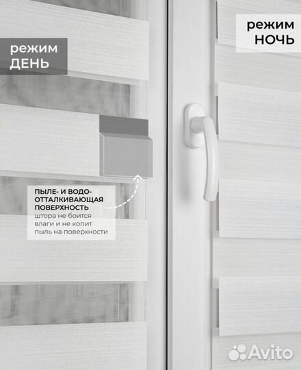 Рулонные шторы день ночь