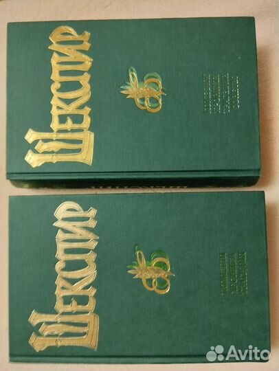 Уильям Шекспир в 2-х томах