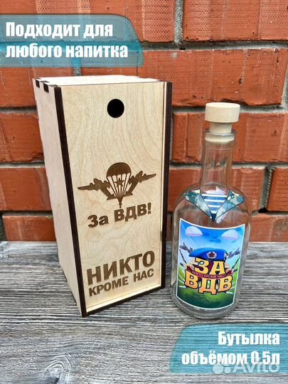 Подарок вдв (коробка для алкоголя)