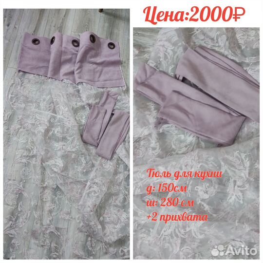 Продам шторы,тюль,готовые комплекты