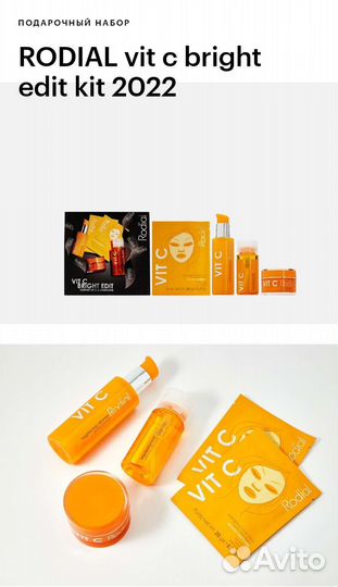 Rodial подарочный набор с витамином С