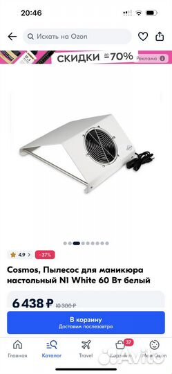 Вытяжка для маникюра настольная