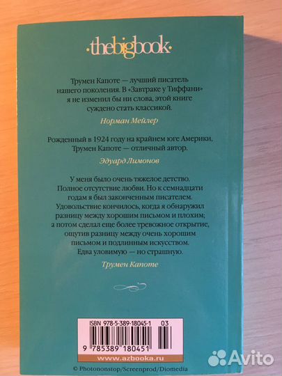 Завтрак у Тиффани книга