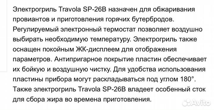 Электрогриль 2000 Ватт, Travola компактный гриль
