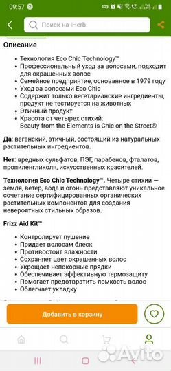 Сыворотка для выпрямления волос