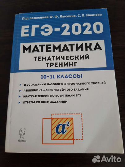 Егэ математика тематический тренинг