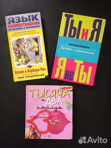 Книги на тему взаимоотношений мужчины и женщины