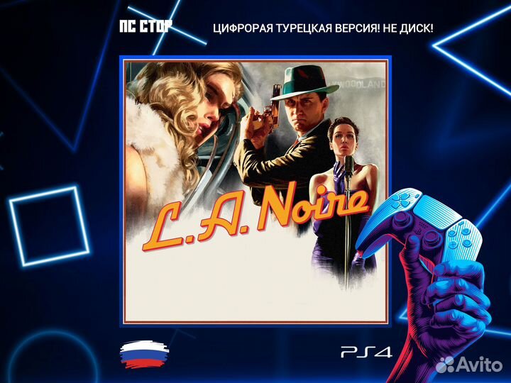 L. A. Noire PS5 и PS4