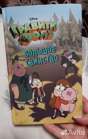 Дневник гравити фолз