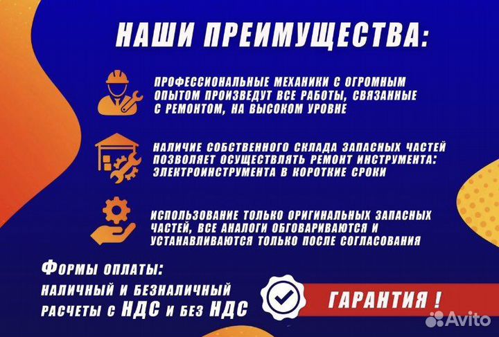 Ремонт строительного инструмента в Москве