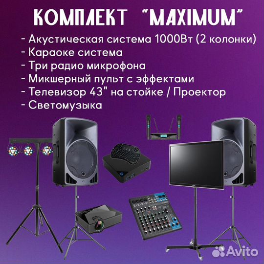 Аренда караоке Прокат караоке / Великие Луки