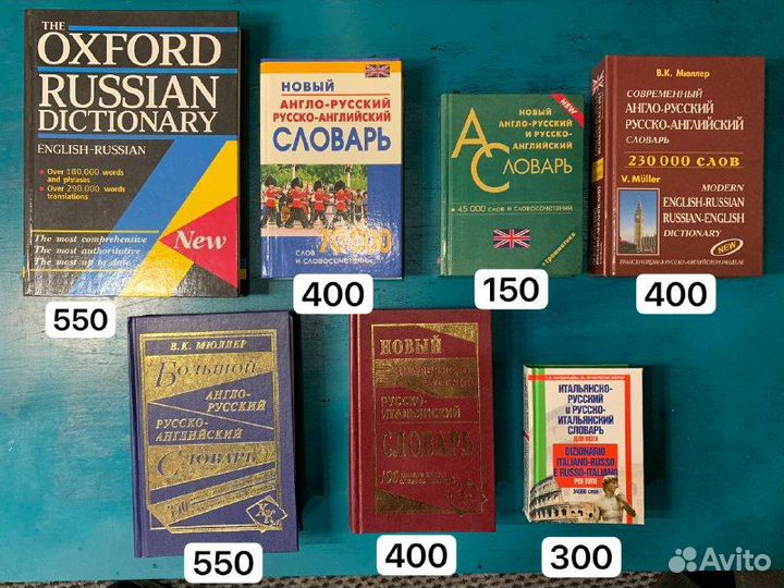 Иностранные языки. Самоучители и словари