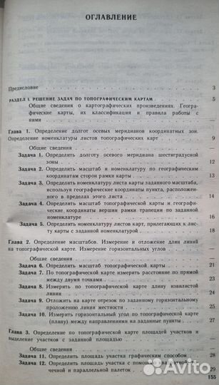 Левицкий. Решение задач по географическим картам