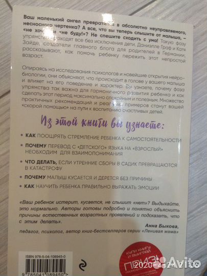 Новые книги про воспитание