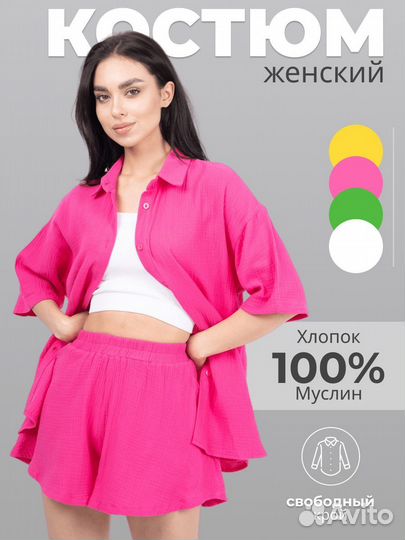 Костюм женский шорты рубашка