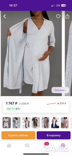 Халат и сорочка для беременных