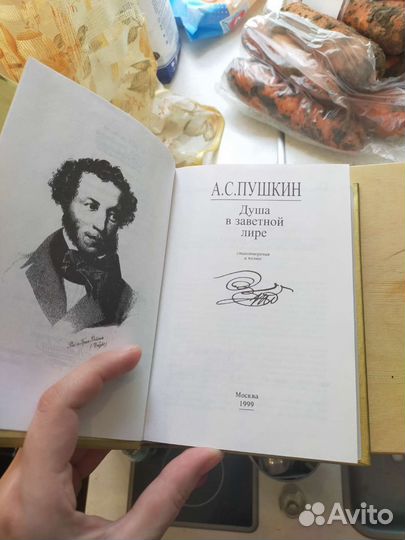 Книга А.С. Пушкин