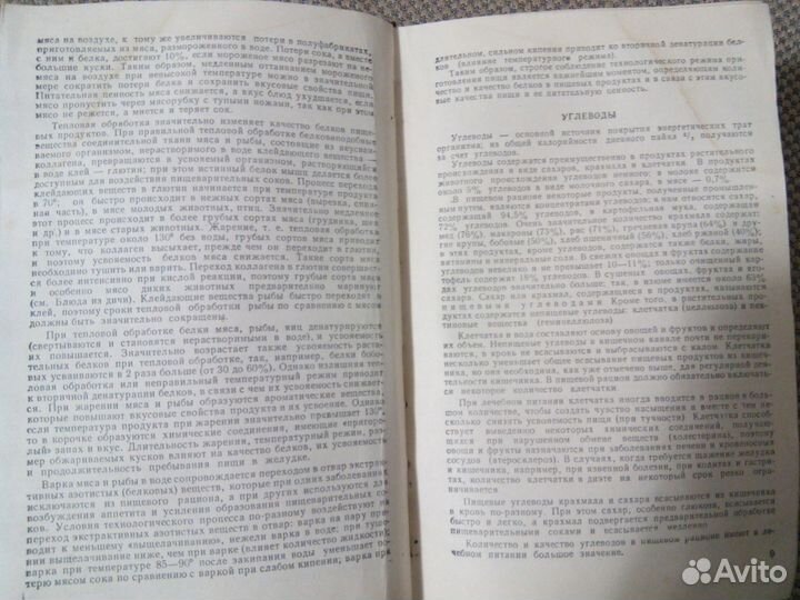 Лечебная Кулинария 1953 г