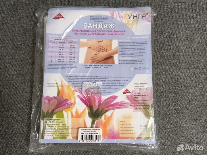 Бандаж послеоперационный