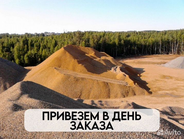 Песок / щебень