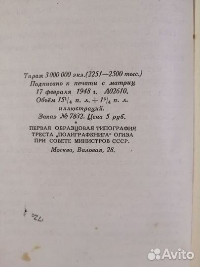 Иосиф Виссарионович Сталин Краткая биография 1948