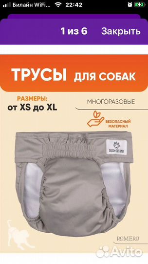 Трусики непромокаемые для собак девочек размер L