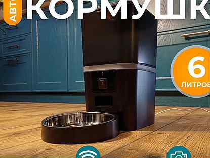 Автокормушка для кошек и собак Wi-Fi,камера,6л