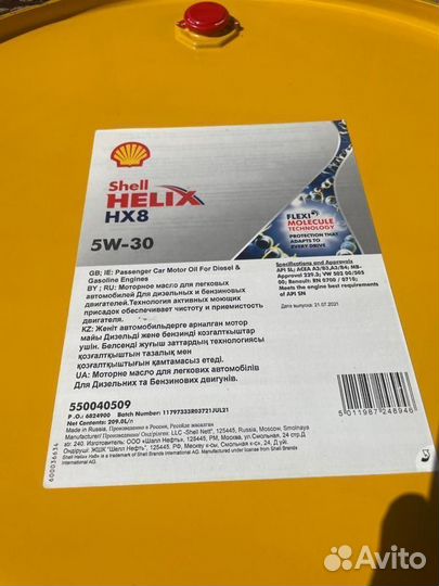 Shell Helix HX-8 5W-30 / Бочка 209 л