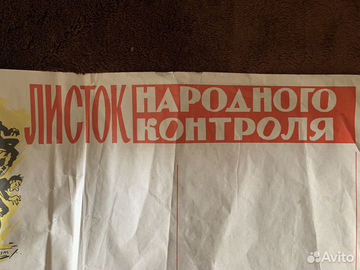 Плакат агитационный СССР 1978