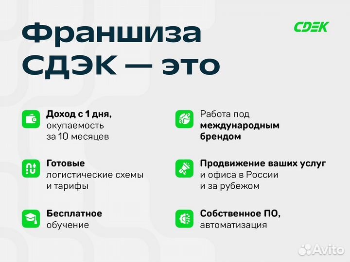 Готовый бизнес по доставке в Довольном. Франшиза