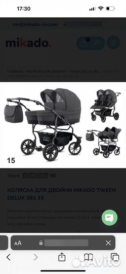 Коляска для двойни 3 в 1