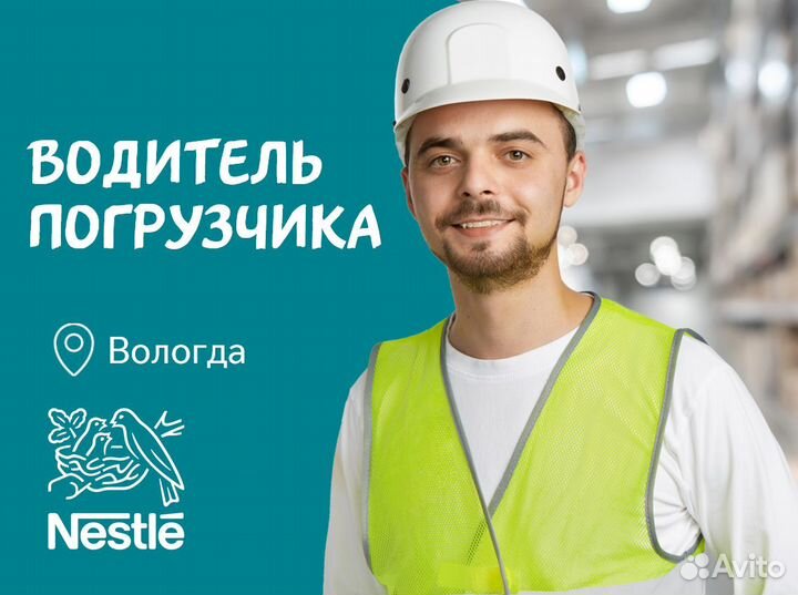 Водитель погрузчика