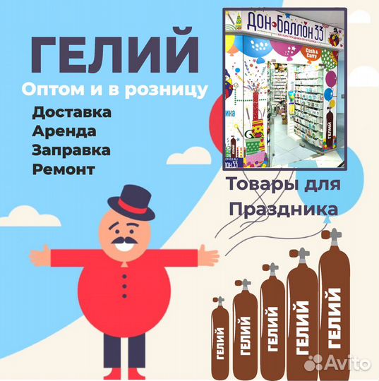 Гелий для шариков 10 и 40 литров