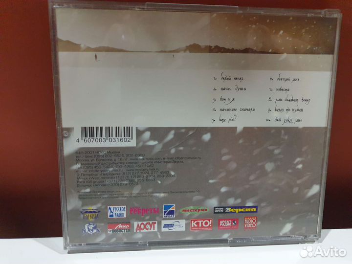 Александр Маршал - Белый Пепел (CD, 2001)