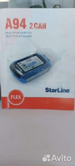Автосигнализация starline a94