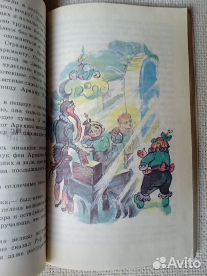 А. Волков Жëлтый туман. Худ. Л.Владимирский 1988г