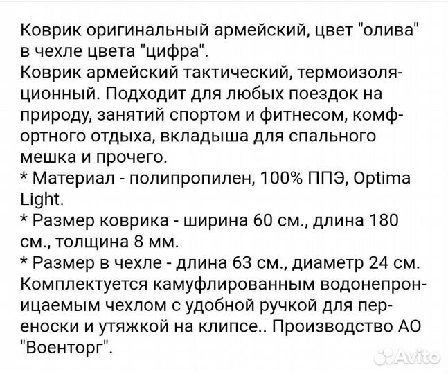 Коврик армейский