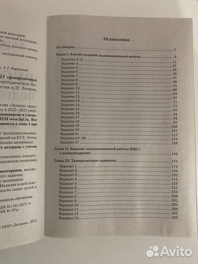 Егэ русский язык 2023 Сенина