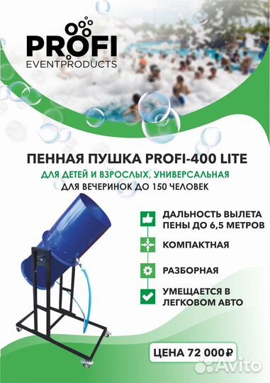 Пеногенератор. Пенные пушки Profi 400 lite