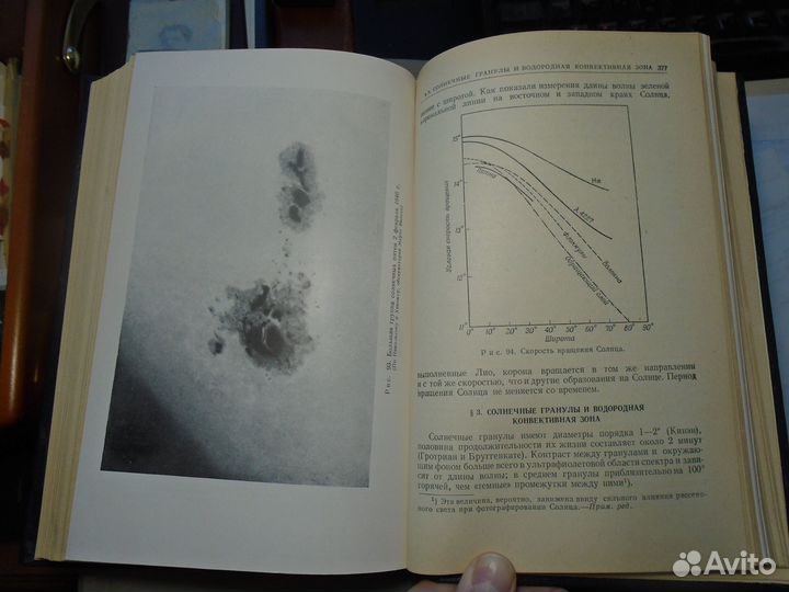 Аллер Астрофизика 1. Атмосферы Солнца и звезд 1955